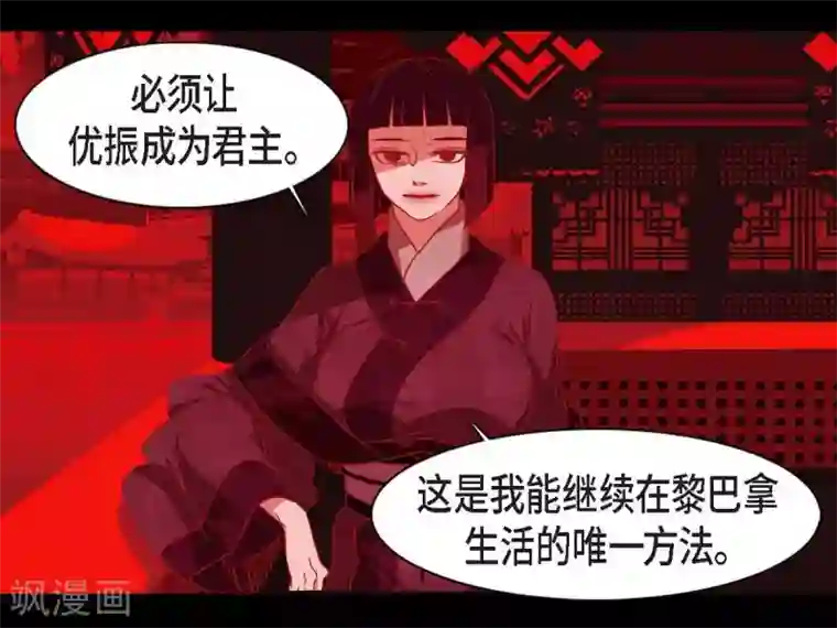 赤狐第19话 嘉娜公主