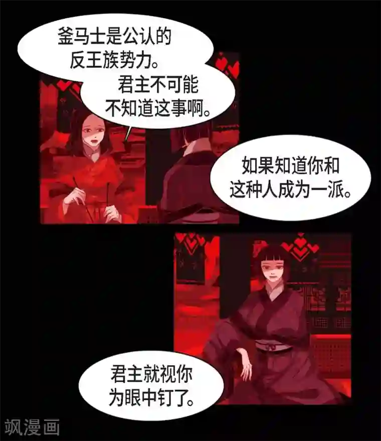 赤狐第19话 嘉娜公主