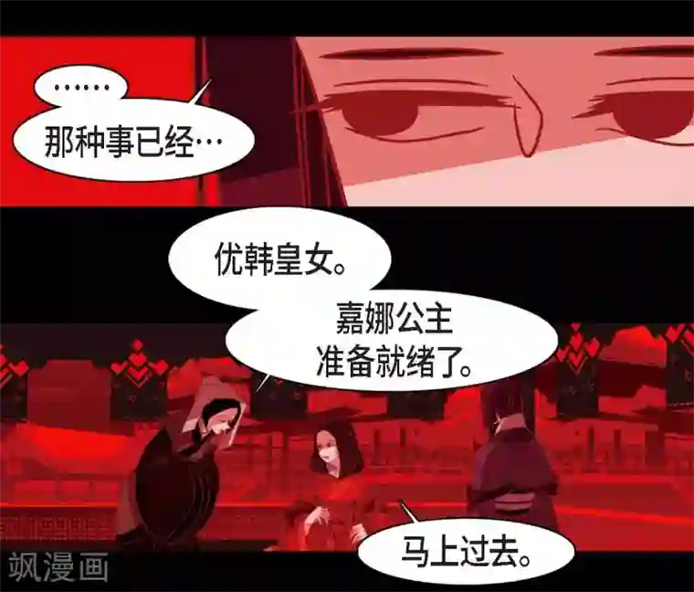 赤狐第19话 嘉娜公主