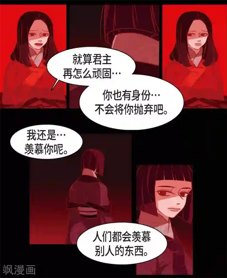 赤狐第19话 嘉娜公主