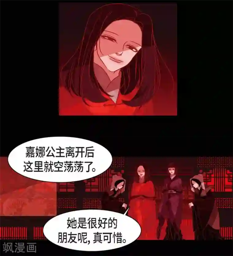 赤狐第19话 嘉娜公主