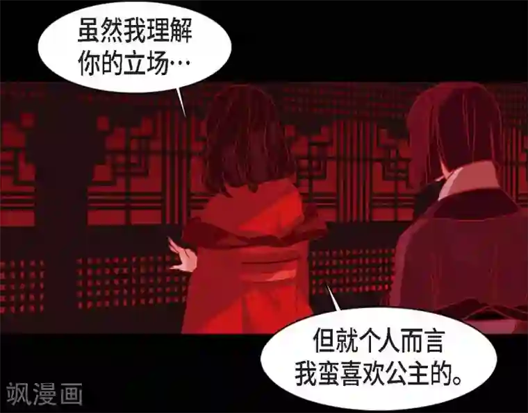 赤狐第19话 嘉娜公主