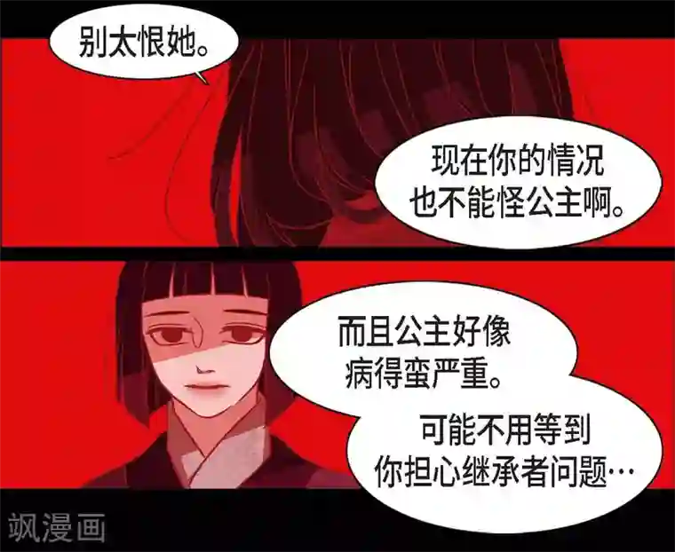 赤狐第19话 嘉娜公主