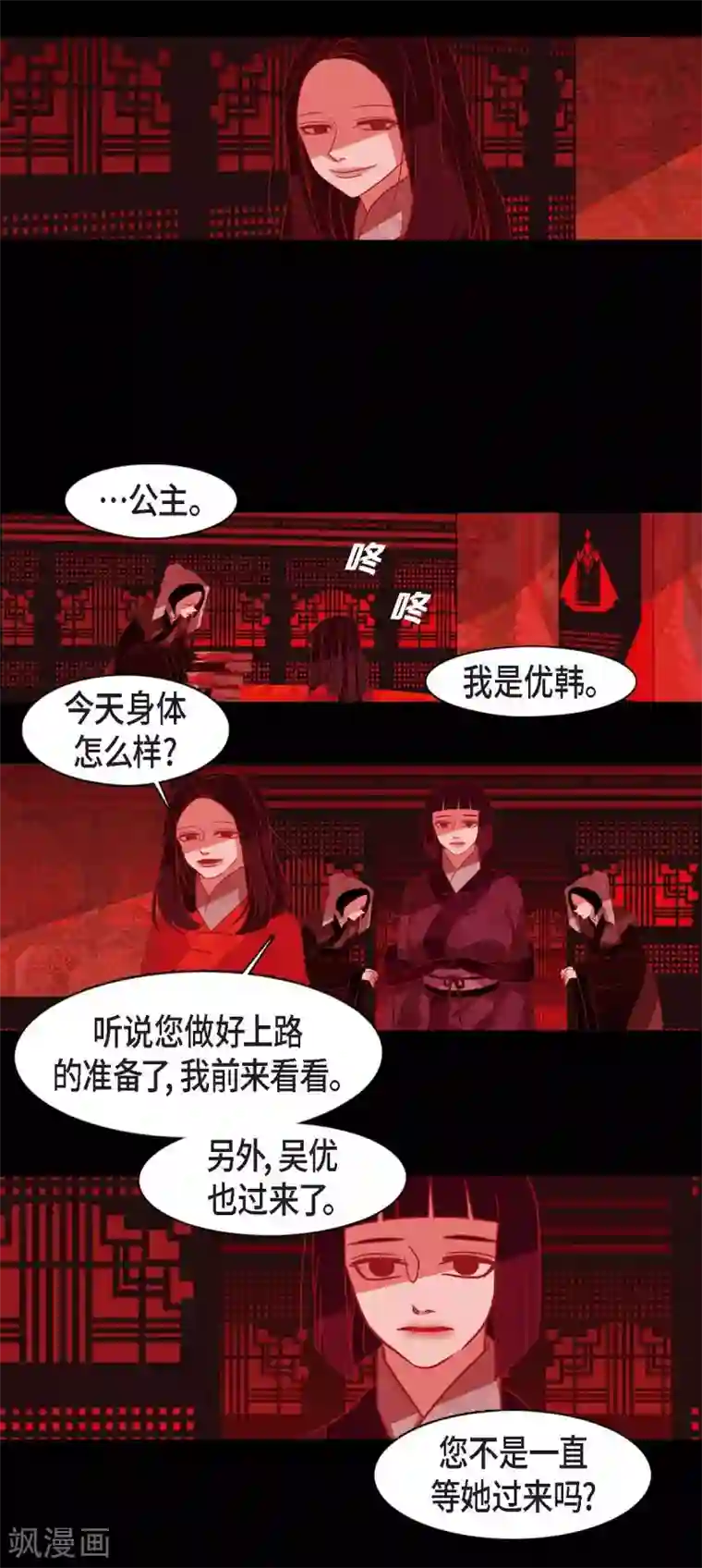 赤狐第19话 嘉娜公主