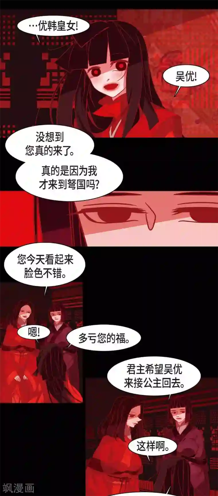 赤狐第19话 嘉娜公主