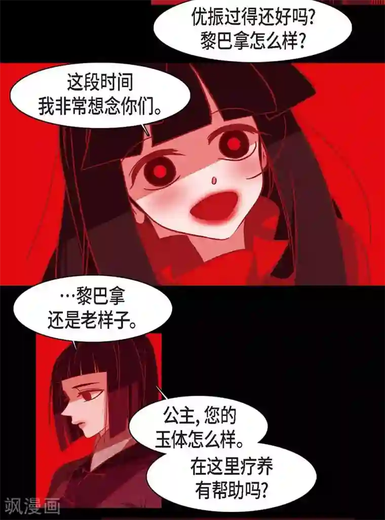 赤狐第19话 嘉娜公主