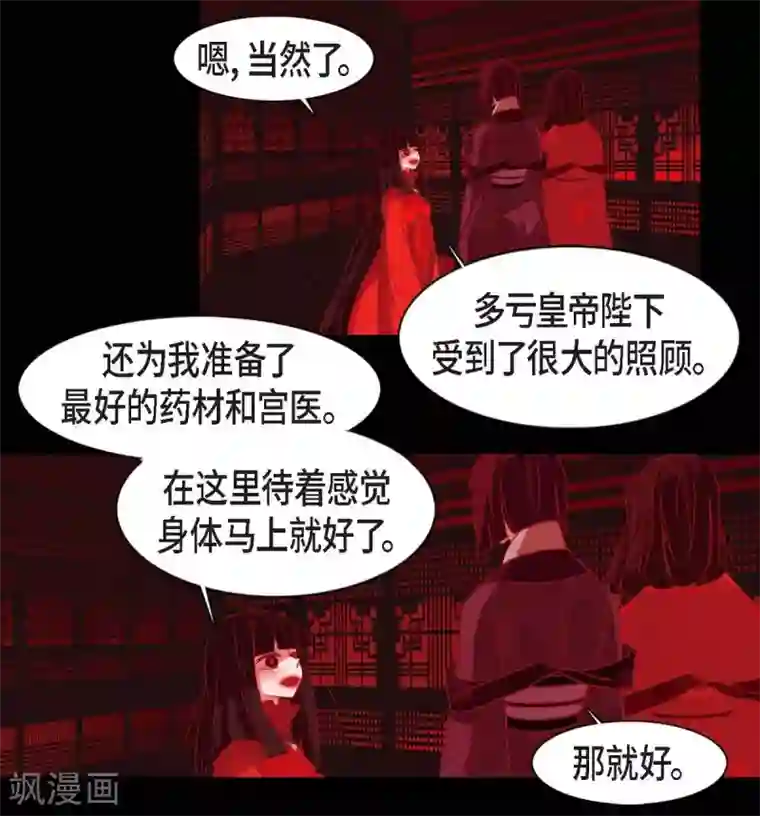 赤狐第19话 嘉娜公主