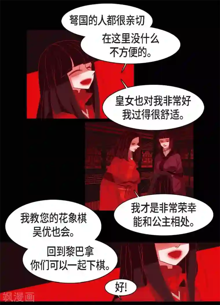 赤狐第19话 嘉娜公主