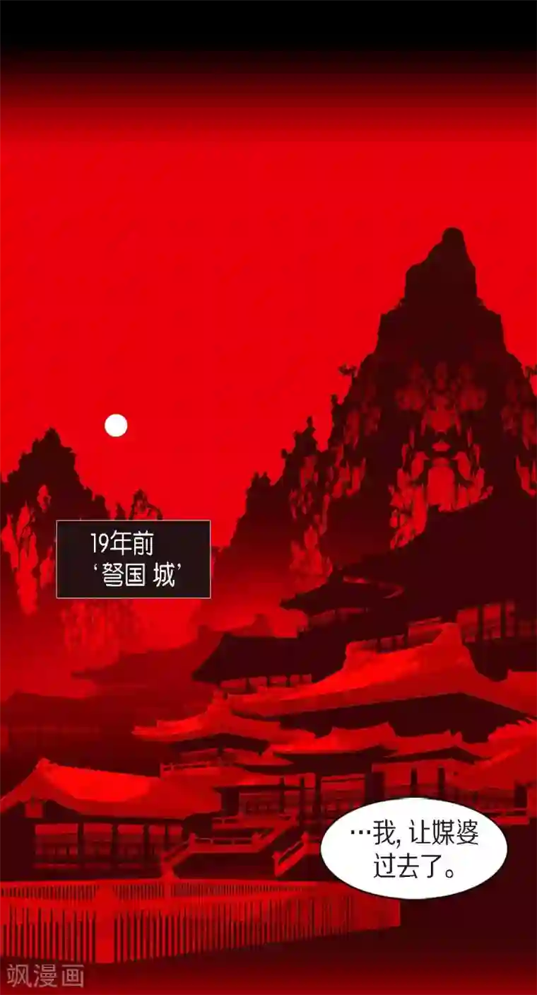 赤狐第19话 嘉娜公主