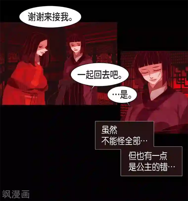 赤狐第19话 嘉娜公主