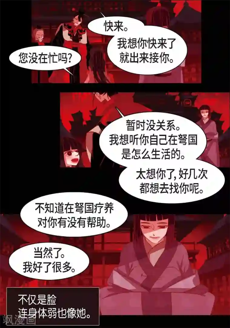 赤狐第19话 嘉娜公主