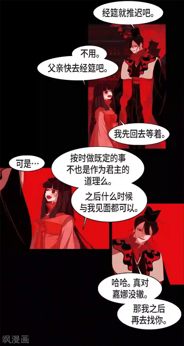 赤狐第19话 嘉娜公主