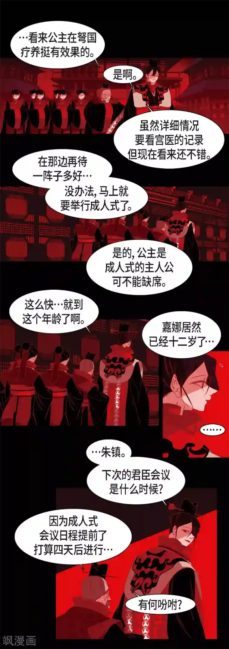 赤狐第19话 嘉娜公主