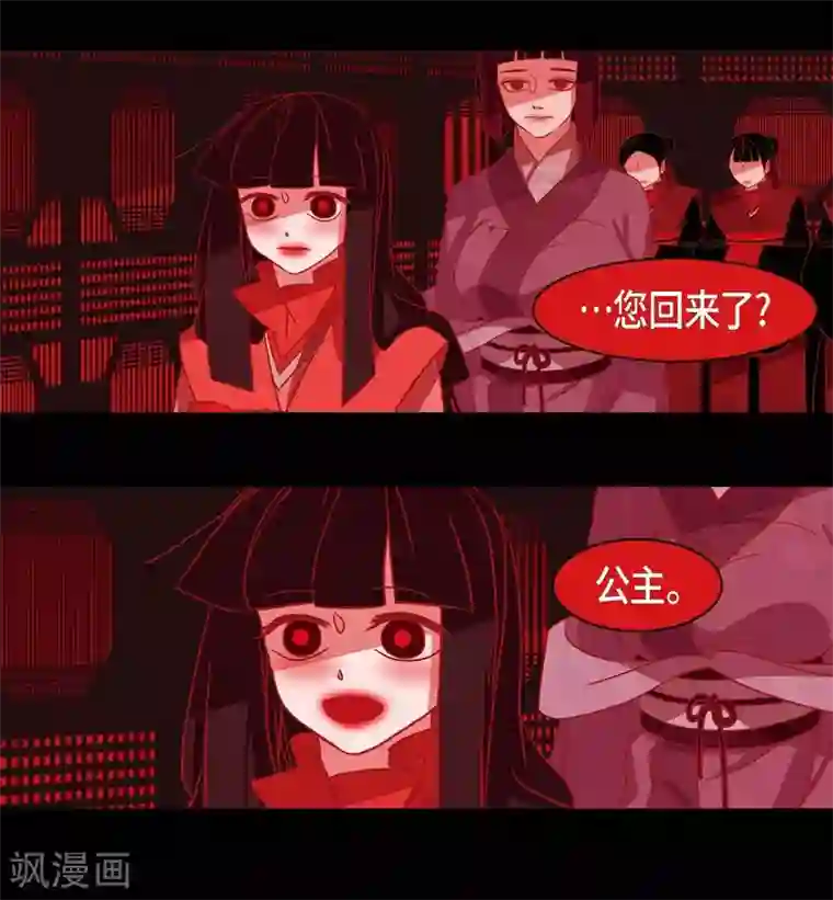 赤狐第19话 嘉娜公主