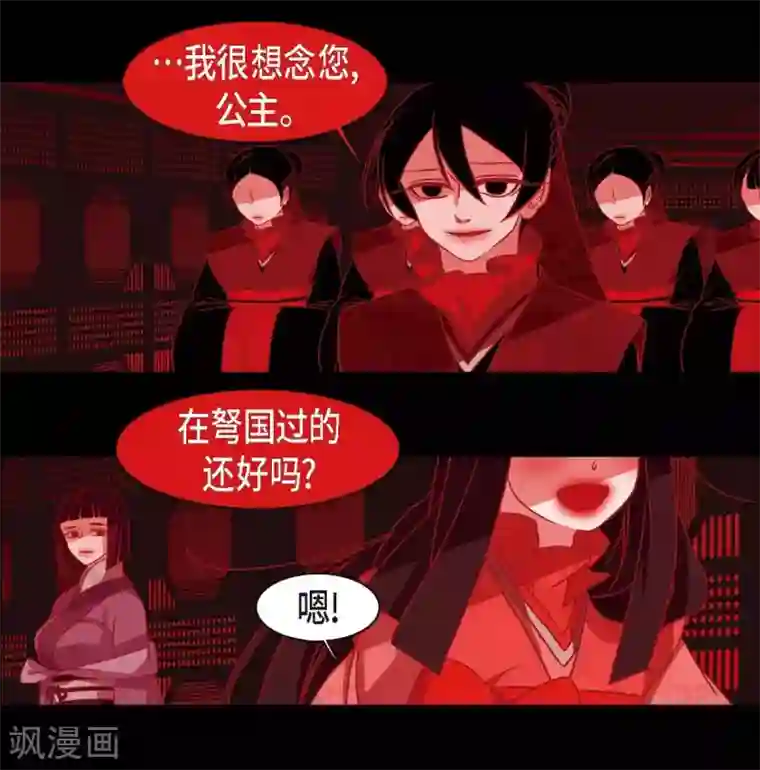 赤狐第19话 嘉娜公主
