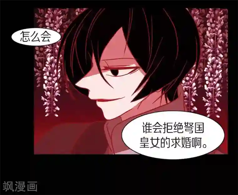 赤狐第19话 嘉娜公主