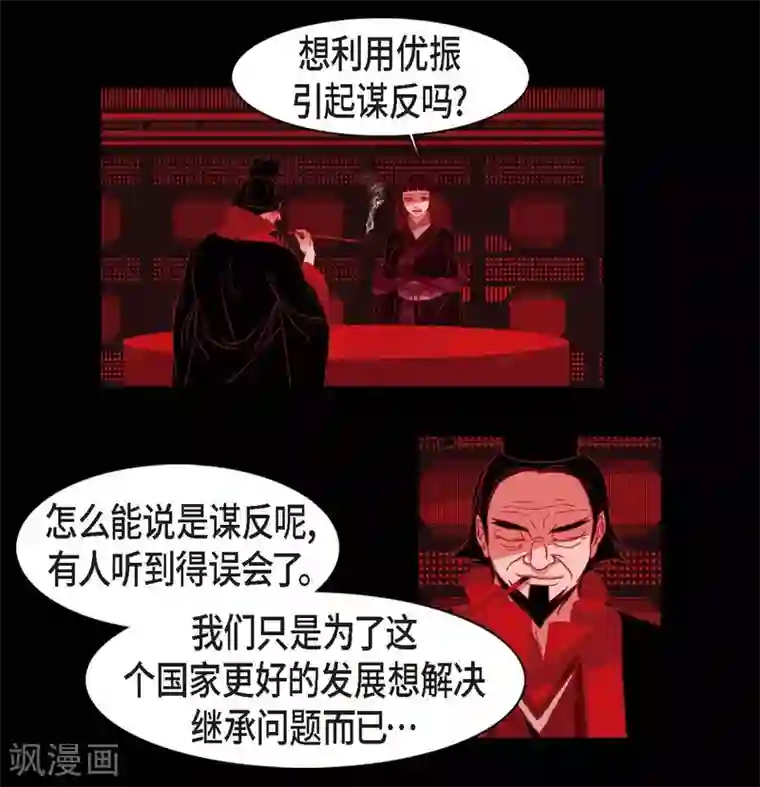 赤狐第20话 下一任君主