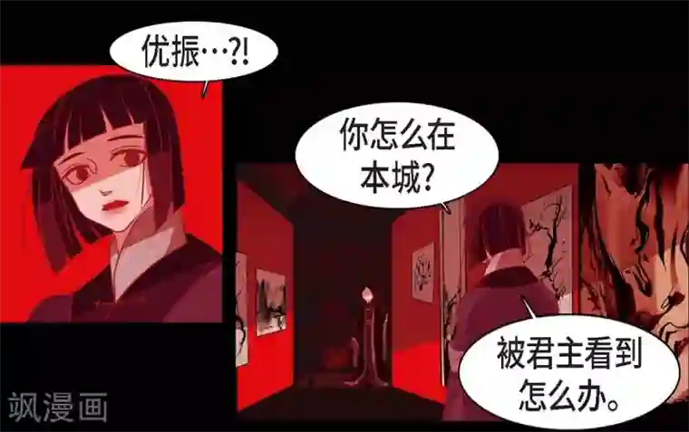 赤狐第20话 下一任君主