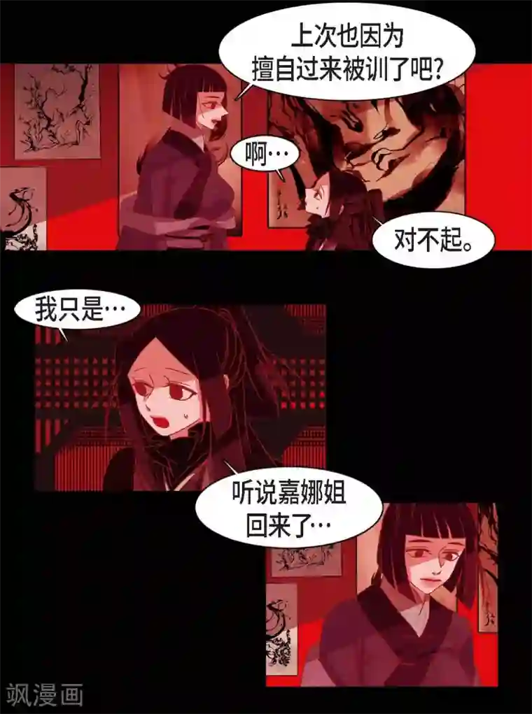 赤狐第20话 下一任君主