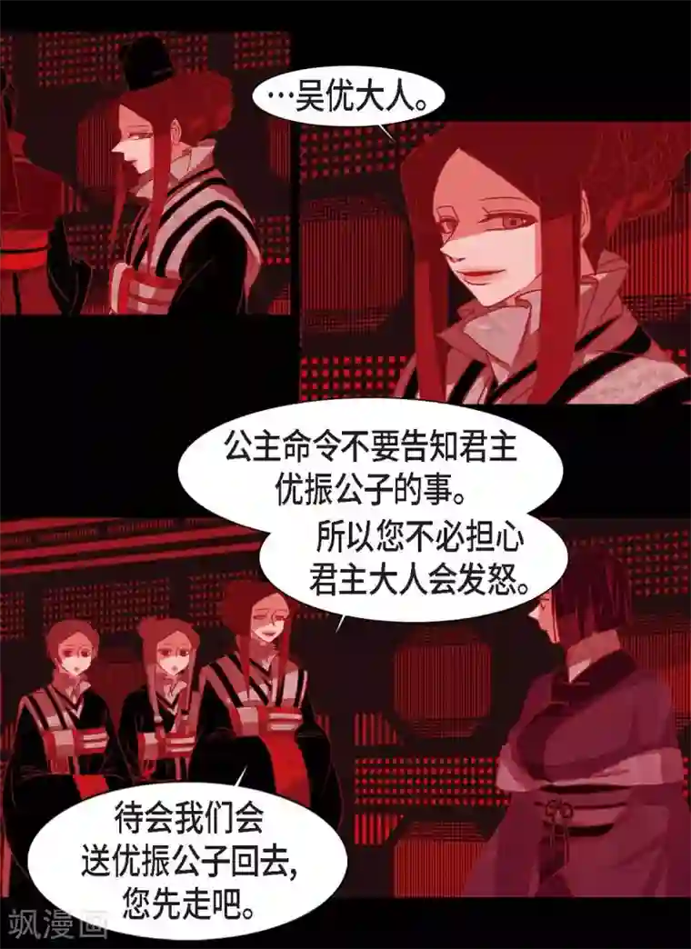 赤狐第20话 下一任君主