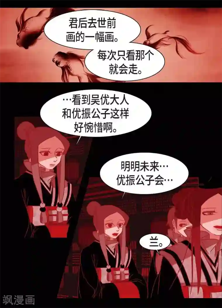 赤狐第20话 下一任君主