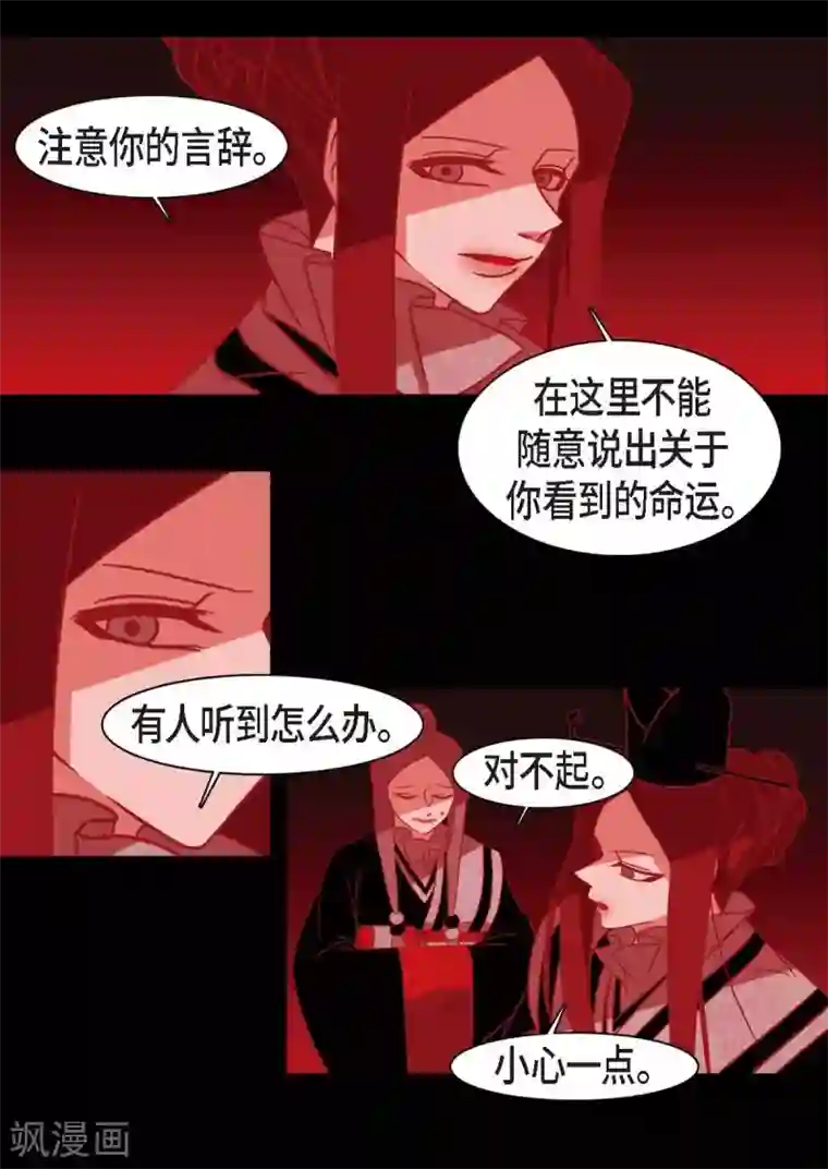 赤狐第20话 下一任君主