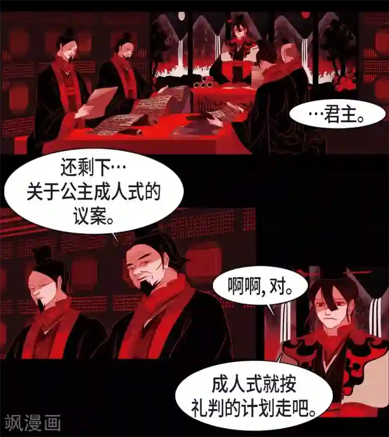 赤狐第20话 下一任君主