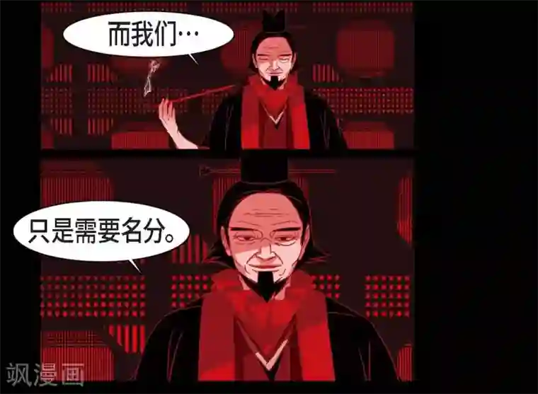 赤狐第20话 下一任君主