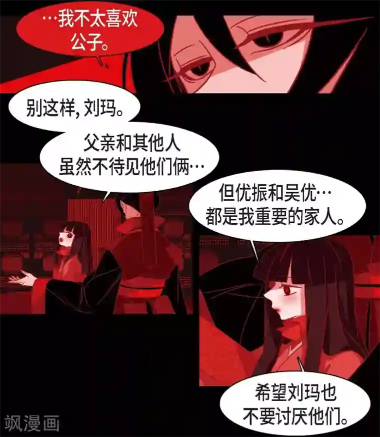 赤狐第20话 下一任君主