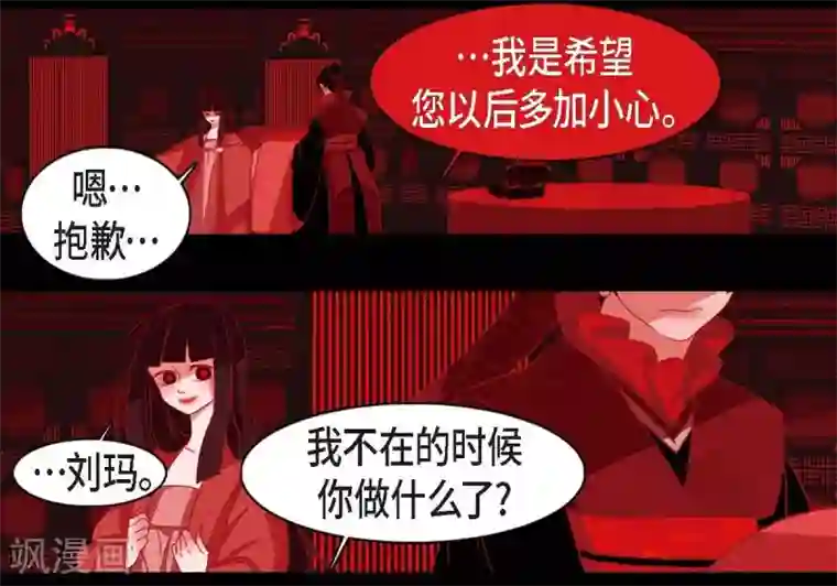 赤狐第20话 下一任君主