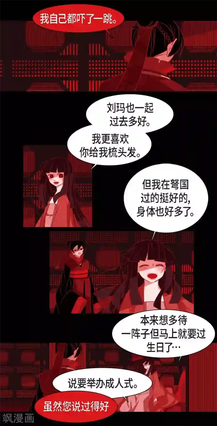 赤狐第20话 下一任君主