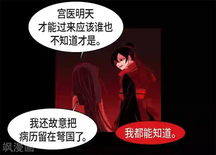 赤狐第20话 下一任君主