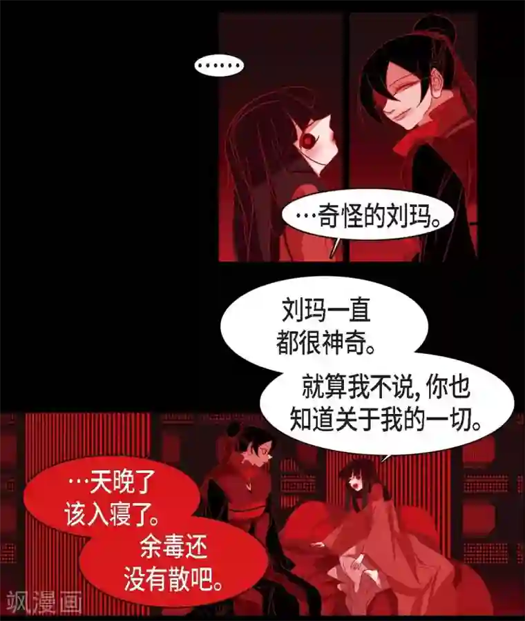 赤狐第20话 下一任君主