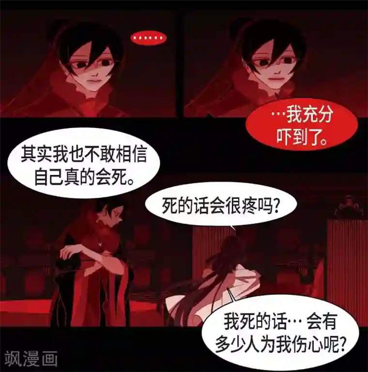 赤狐第21话 我不想死