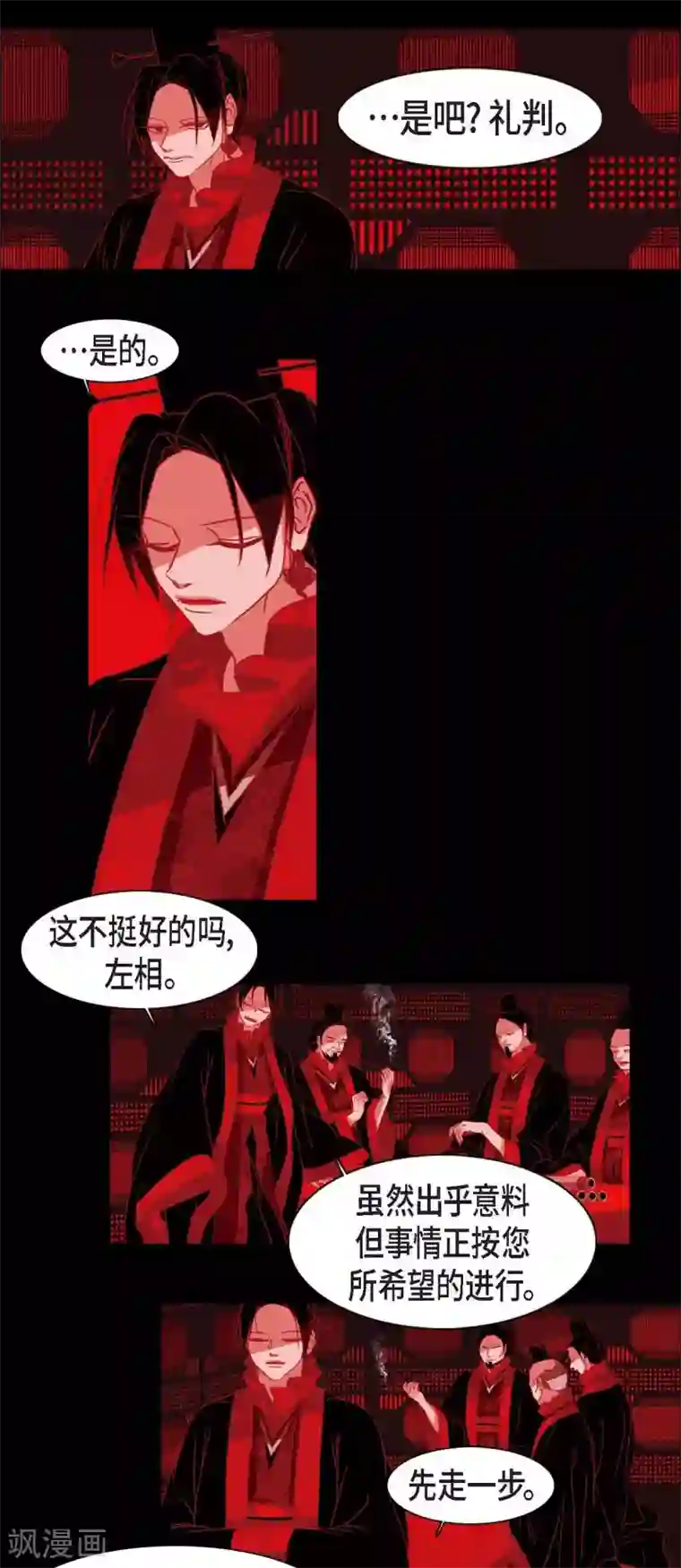 赤狐第22话 公主的成人礼