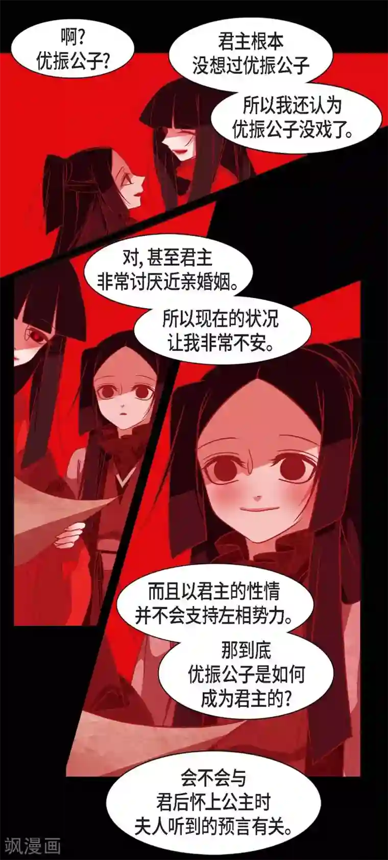 赤狐第22话 公主的成人礼