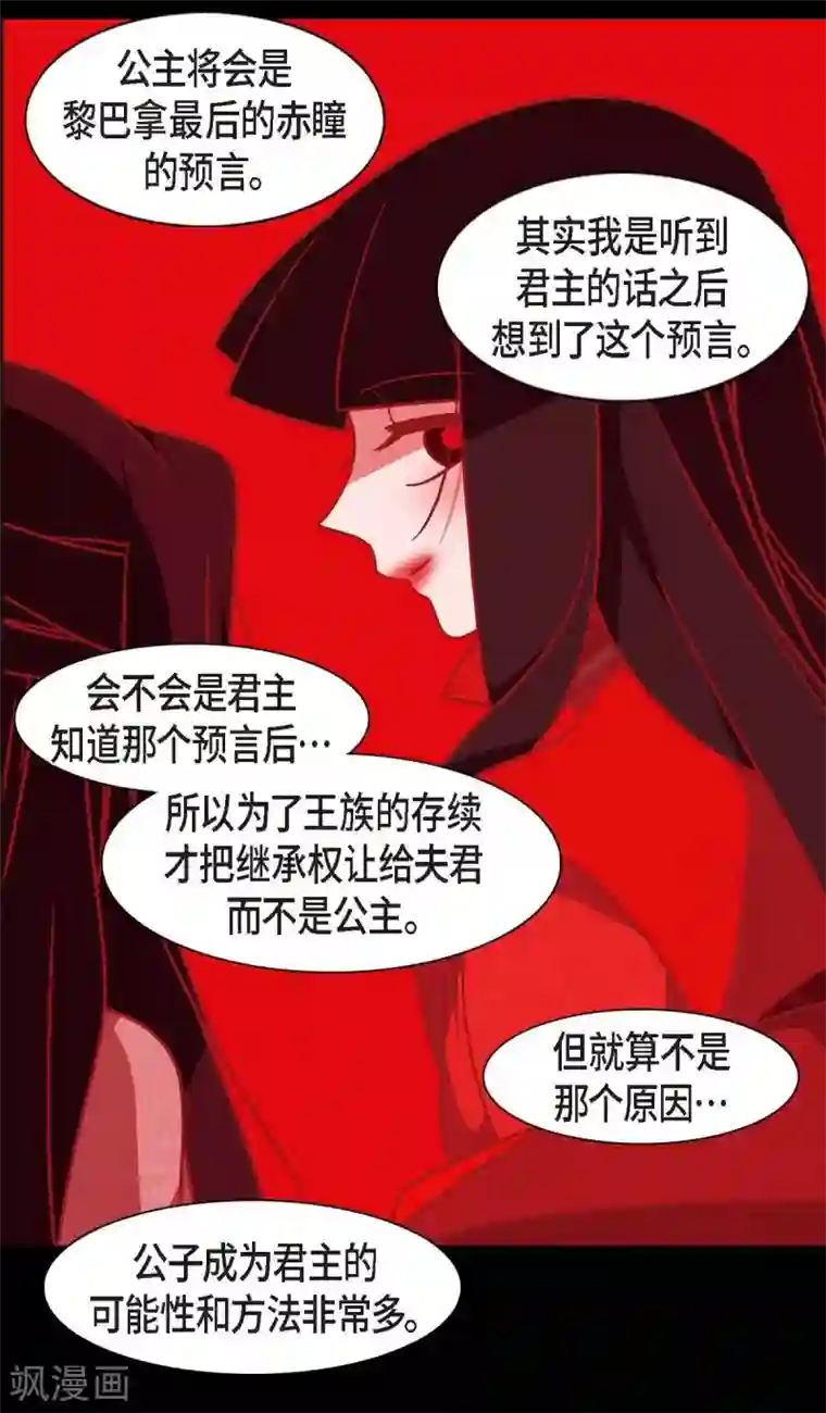 赤狐第22话 公主的成人礼