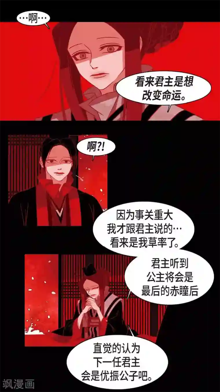 赤狐第22话 公主的成人礼