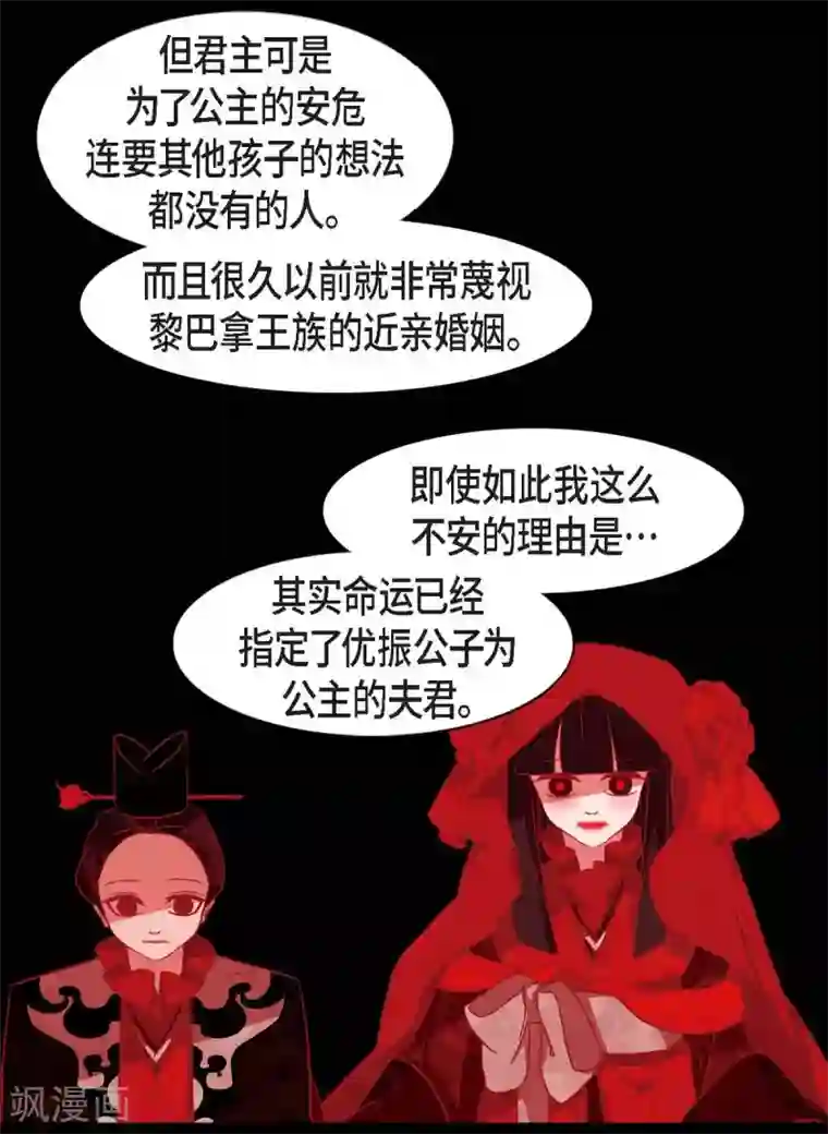 赤狐第22话 公主的成人礼