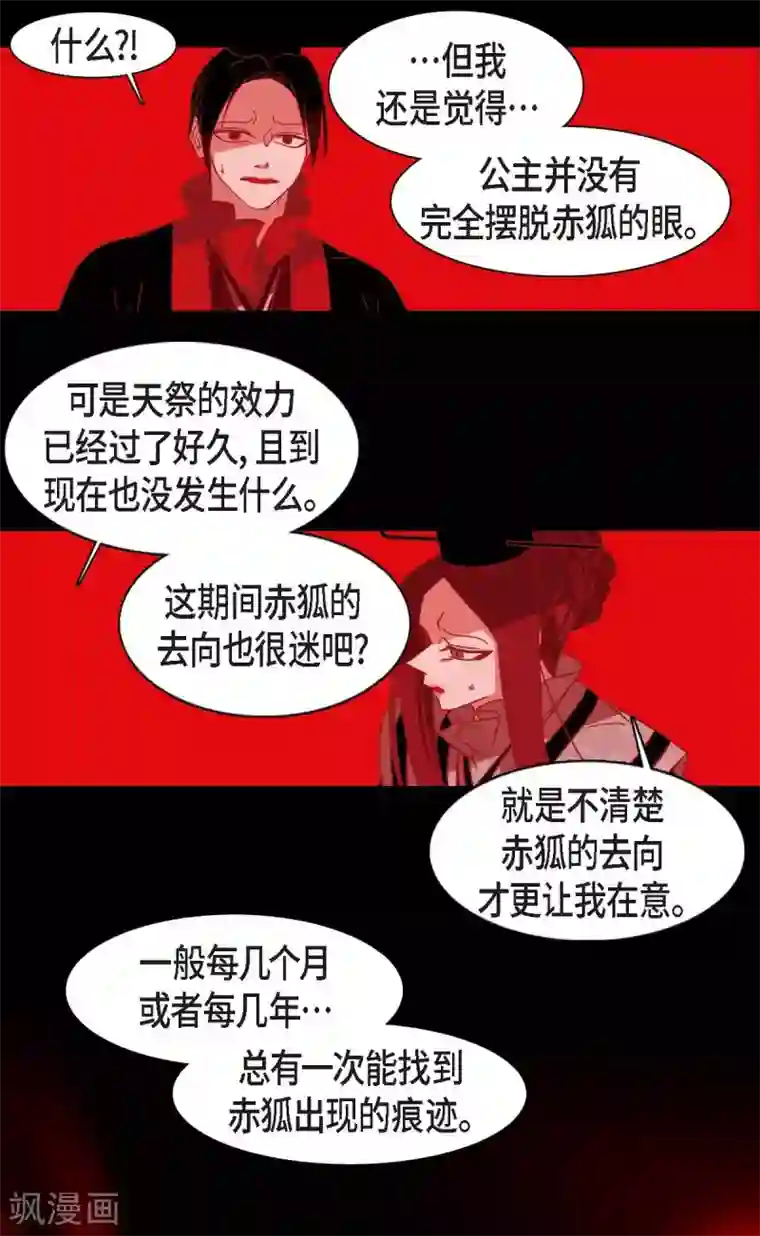 赤狐第22话 公主的成人礼