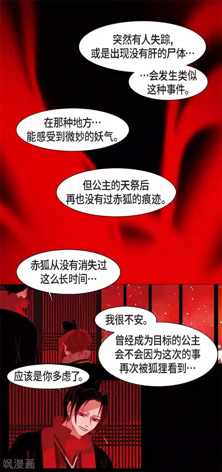 赤狐第22话 公主的成人礼