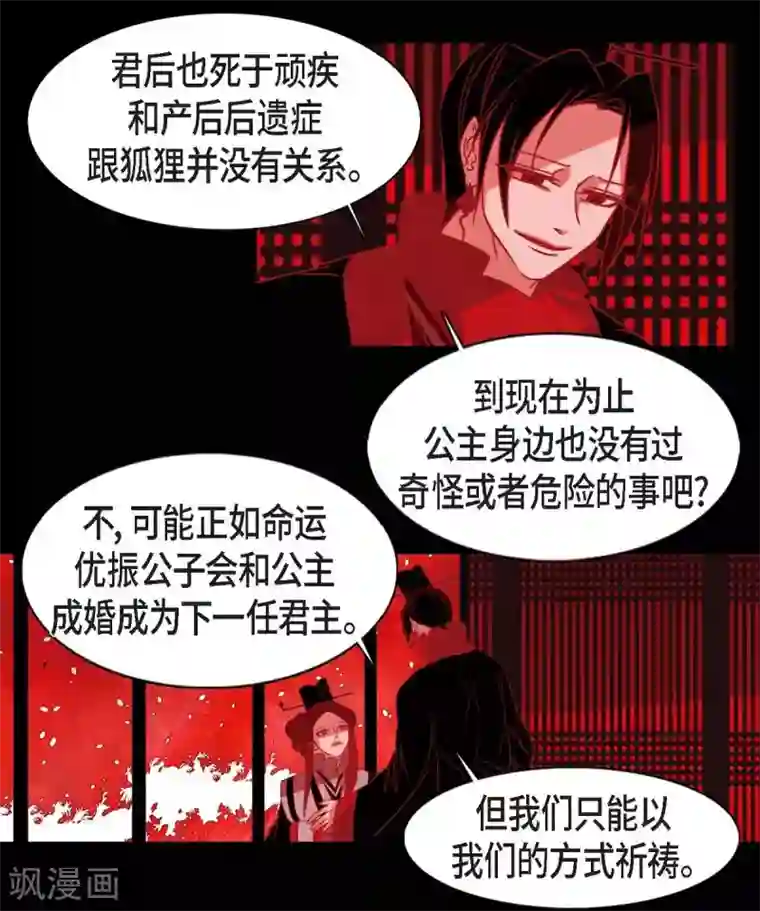 赤狐第22话 公主的成人礼