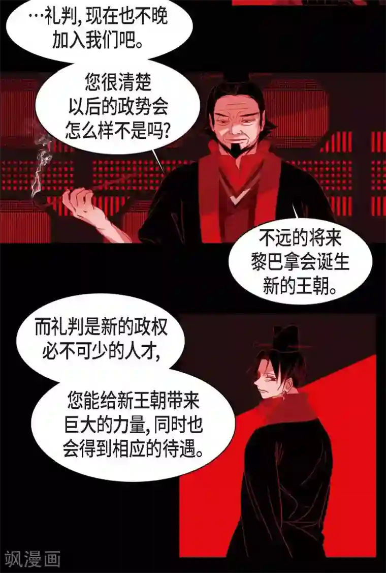 赤狐第22话 公主的成人礼