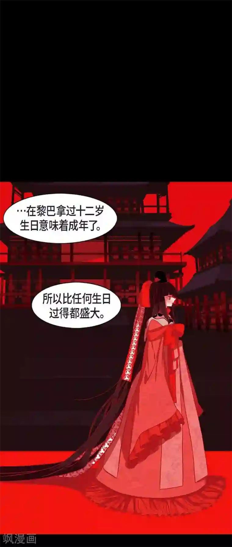 赤狐第22话 公主的成人礼