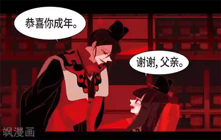 赤狐第22话 公主的成人礼