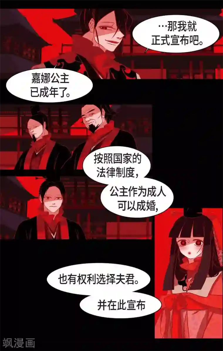 赤狐第22话 公主的成人礼