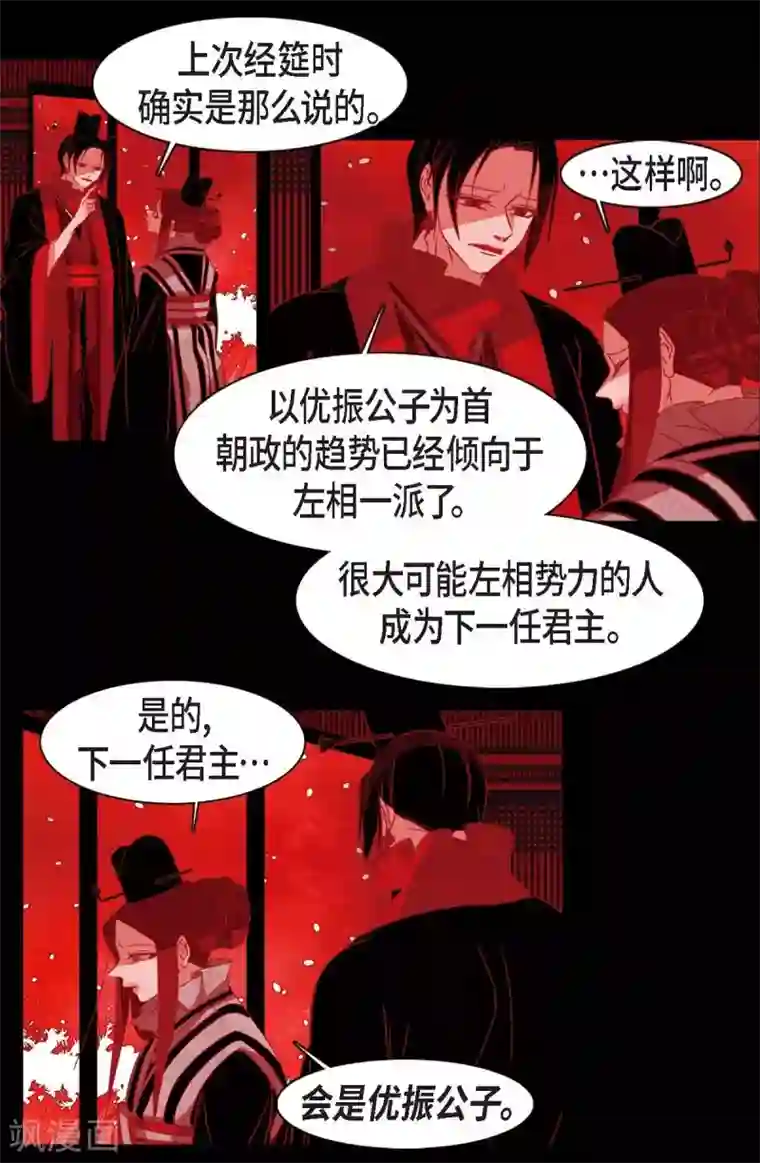 赤狐第22话 公主的成人礼