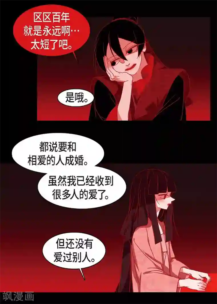 赤狐第23话 爱是什么