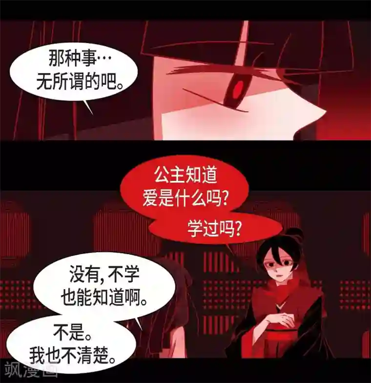 赤狐第23话 爱是什么