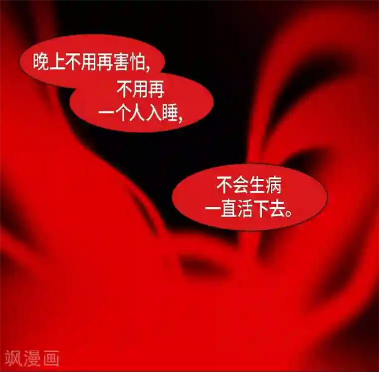 赤狐第24话 当做她的替身